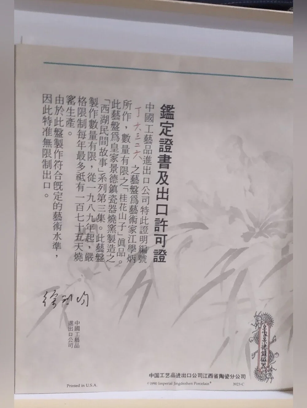 N/A imperial jingdezhen